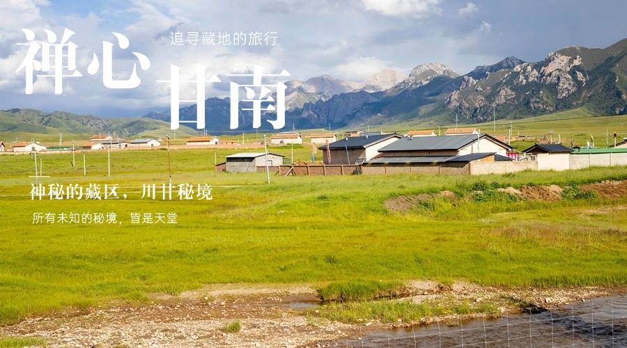 【异域甘南.禅心色达】麦积山/官鹅沟/腊子口/拉卜楞寺/扎尕那/观音镇/色达/九曲黄河第一湾/ 花湖/红原大草原/阿万仓湿地/莲宝叶则/娘玛寺转经筒/桑科草原8天
