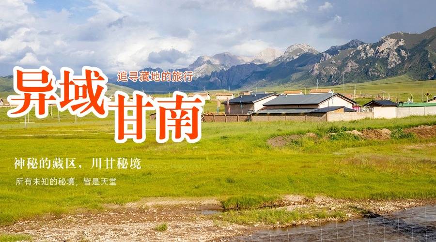 【異域甘南.禪心色達(dá)】麥積山/官鵝溝/臘子口/拉卜楞寺/扎尕那/觀音鎮(zhèn)/色達(dá)/九曲黃河第一灣/ 花湖/紅原大草原/阿萬倉濕地/蓮寶葉則/娘瑪寺轉(zhuǎn)經(jīng)筒/?？撇菰?天